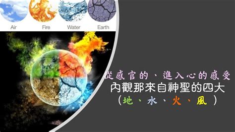 風火水|佛教「五大」的介紹 